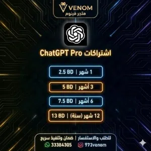 متوفر ChatGPT Pro