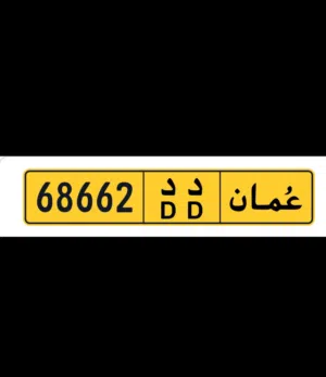 للبيع رقم خماسي