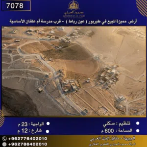 Residential Land for Sale in Amman Marka