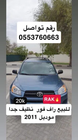 راف 4 نظيفه 2011