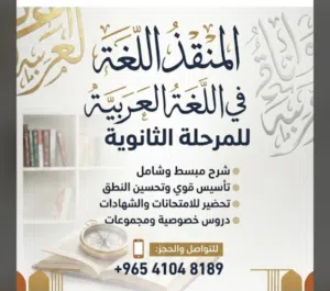 مدرس لغة عربية خبرة كبيرة في مجال التعليم