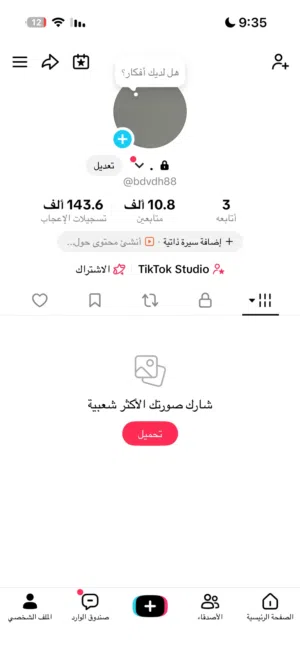 حساب تيك توك 10 الاف متابع