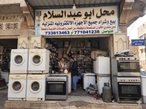 محل ابو عبد السلام البيع  صيانه صيانه اجهزه كهربائيه منزليه وشراء جميع الاجهزه  الالكترونيه المنزليه