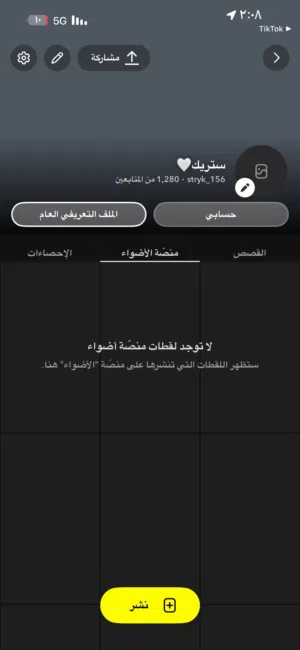 حساب سناب شات للبيع السعر 4