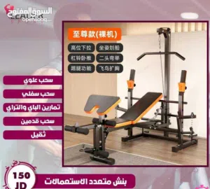بنش اولمبي ثقيل مع بكره سحب علوي ومسند الباي وسحب قدمين وضم الصدر مكفول شامل التوصيل