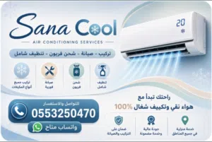 صيانة جميع أجهزة التكيف