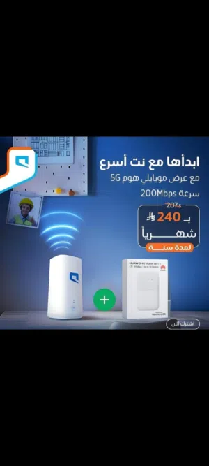 الانترنت المنزلي الجيل الخامس مع اقوي الخصمات والعروض