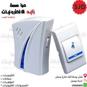 جرس  لاسلكي  Wireless Cordless Calling Door Bell for  Home, Shop, Office, Warehouse