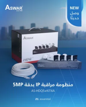 وصلت أحدث منظومة مراقبة IP متكاملة بدقة 5MP