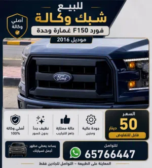 شبك فورد f150 موديل 2016 شبك الوكاله