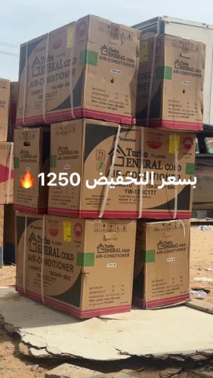 مكيف جنيرال قولد تيربو 12 بسعر التخفيض
