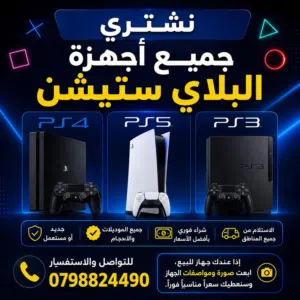 PlayStation 4 PlayStation for sale in Amman