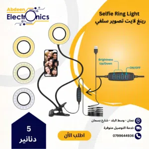 اضاءة تصوير رينغ لايت Ring Light