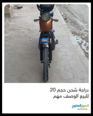 دراجه شحن حجم 20