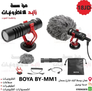 مايكروفون BOYA BY-MM1