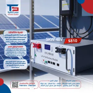 بطارية ليثيوم ELFBULB بقدرة 5KW 48V  تقنية LiFePO4 المتطورة  6000 دورة شحن