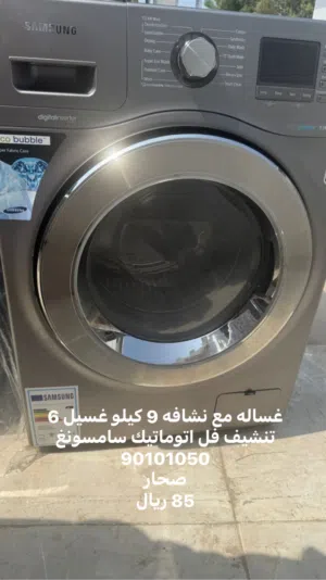 غساله ونشافه سامسونغ