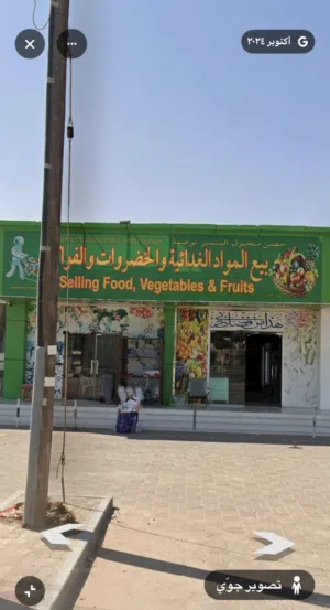سوبر ماركت وخضروات للبيع