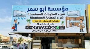شراء اثاث مستعمل بالرياض