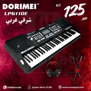 اورج دو ري مي شرقي غربي مع ستاند