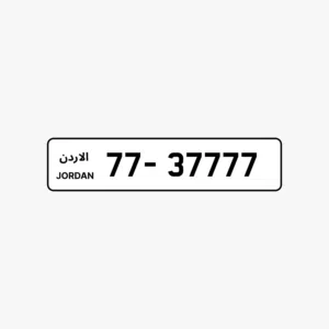 رقم خماسي مميز تكرار 7777 من المالك مباشره