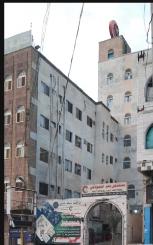 بيع مستشفى تعز النموذجي والفندق التابع لها