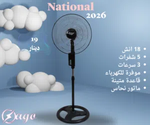 مروحة ناشونال 18 انش ستاند ماتور نحاس مروحة التوصيل مجانا