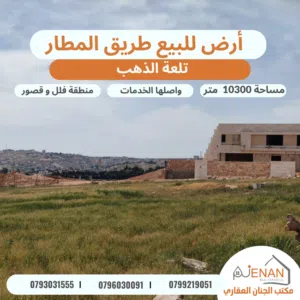 Residential Land for Sale in Amman Al Yadudah