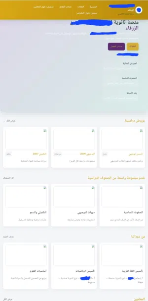 موقع منصة تعليمية متكاملة (تواصل واتس)