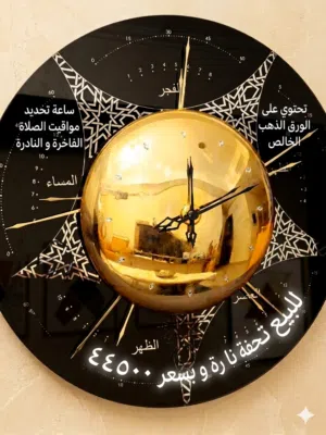 ساعة تحديد مواقيت الصلاة
