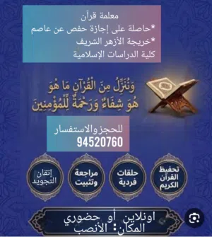 معلمة قرآن كريم