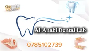 مختبرات العنابي للاسنان