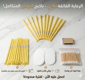 باكيج شموع تنظيف الأذن الهوبي المتكامل (علبة جامبو 20 كيس + الملحقات)"