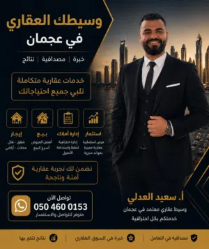 Saeed Al Adly Real Estate 