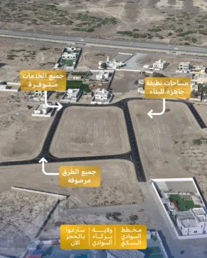 Residential Land for Sale in Al Batinah Barka