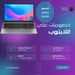 لينوفو جيل 12 قوي وحديث