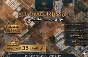 Residential Land for Sale in Amman Mobes