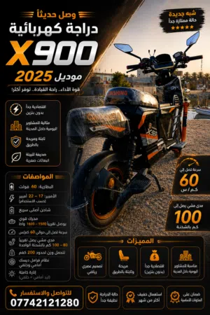 دراجهx900 مديل 2025