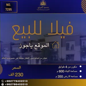 إعلان رقم (7295) فرصة استثمارية ذهبية في قلب ياجوز - إسكان الجامعة الأردنية