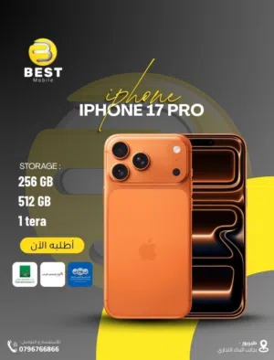 متوف بسعر مميز ايفون 17برو  جديد /// iphone 17 pro  256G new