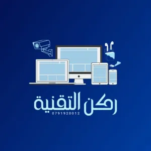 معرض ركن التقنية 