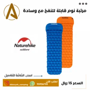 مرتبة نوم قابلة للنفخ مع وسادة