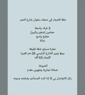40 m2 3 Bedrooms Apartments for Rent in Sana'a Sa'wan