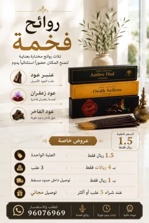 اعواد هندية فخمه (((الاصلي)))
