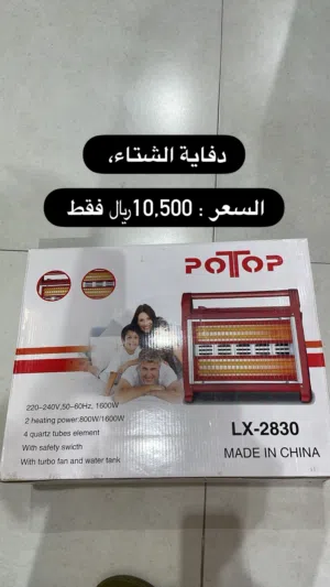 دفاية الشتاء