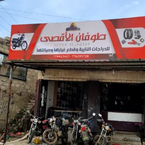 طوفان الاقصى لبيع وشراء الدراجات الناريه 