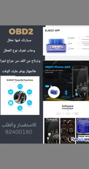 احدث جهاز لفحص المركباتOPD2