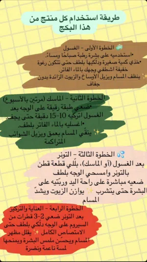 بكج العناية بالبشرة