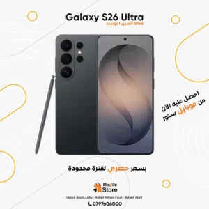 Galaxy s26 ultra 256 / 512 / 1tera / new  سامسونج جالاكسي s26 الترا 256 \512/1 تيرا جديد