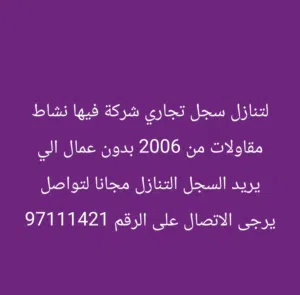 لتنازل سجل تجاري